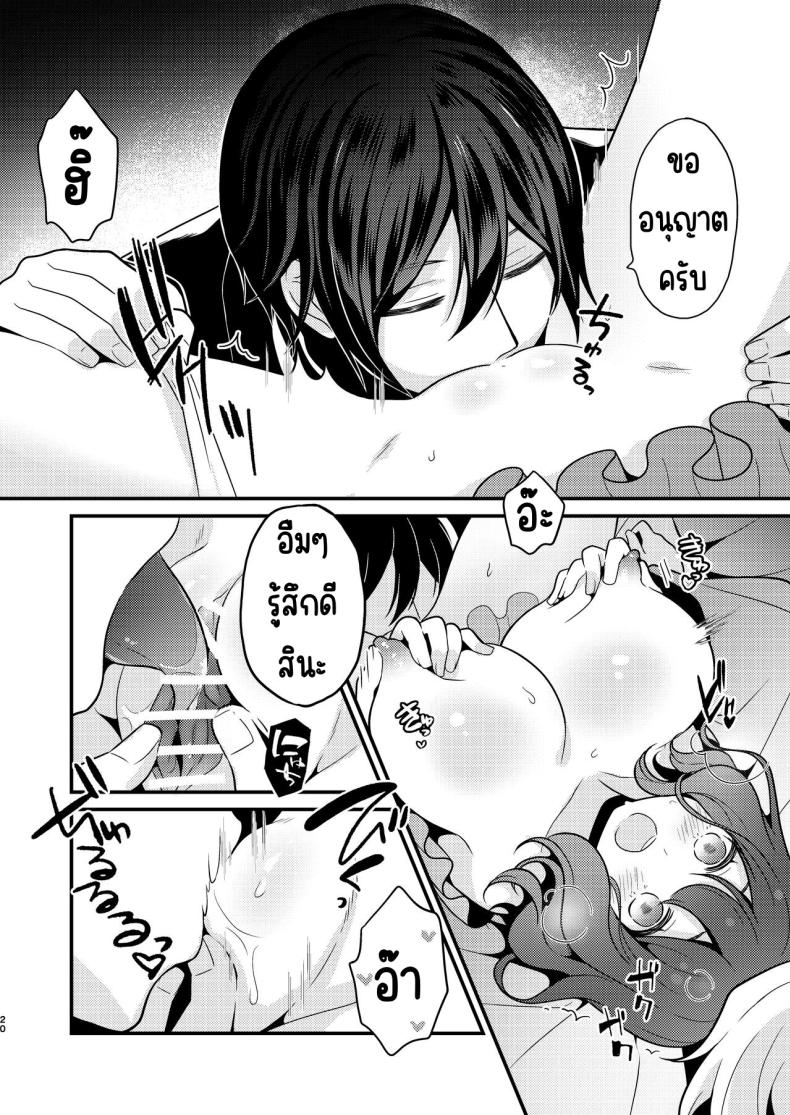 คู่หมั่นชอบให้นอกใจ [MorodashiRingo] Tensei-saki no Fiancé wa NTR Zokusei Mochi deshita – คู่หมั่นชอบให้นอกใจ [MorodashiRingo] Tensei-saki no Fiancé wa NTR Zokusei Mochi deshita หน้า 19