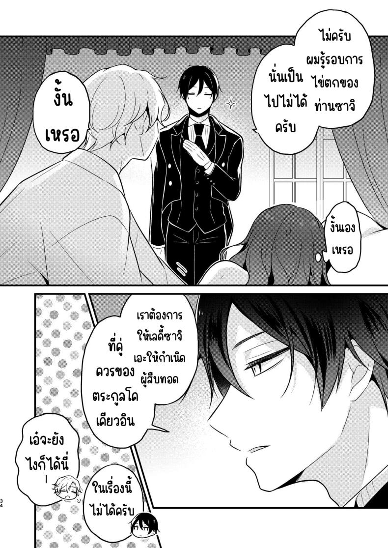 คู่หมั่นชอบให้นอกใจ [MorodashiRingo] Tensei-saki no Fiancé wa NTR Zokusei Mochi deshita – คู่หมั่นชอบให้นอกใจ [MorodashiRingo] Tensei-saki no Fiancé wa NTR Zokusei Mochi deshita หน้า 31
