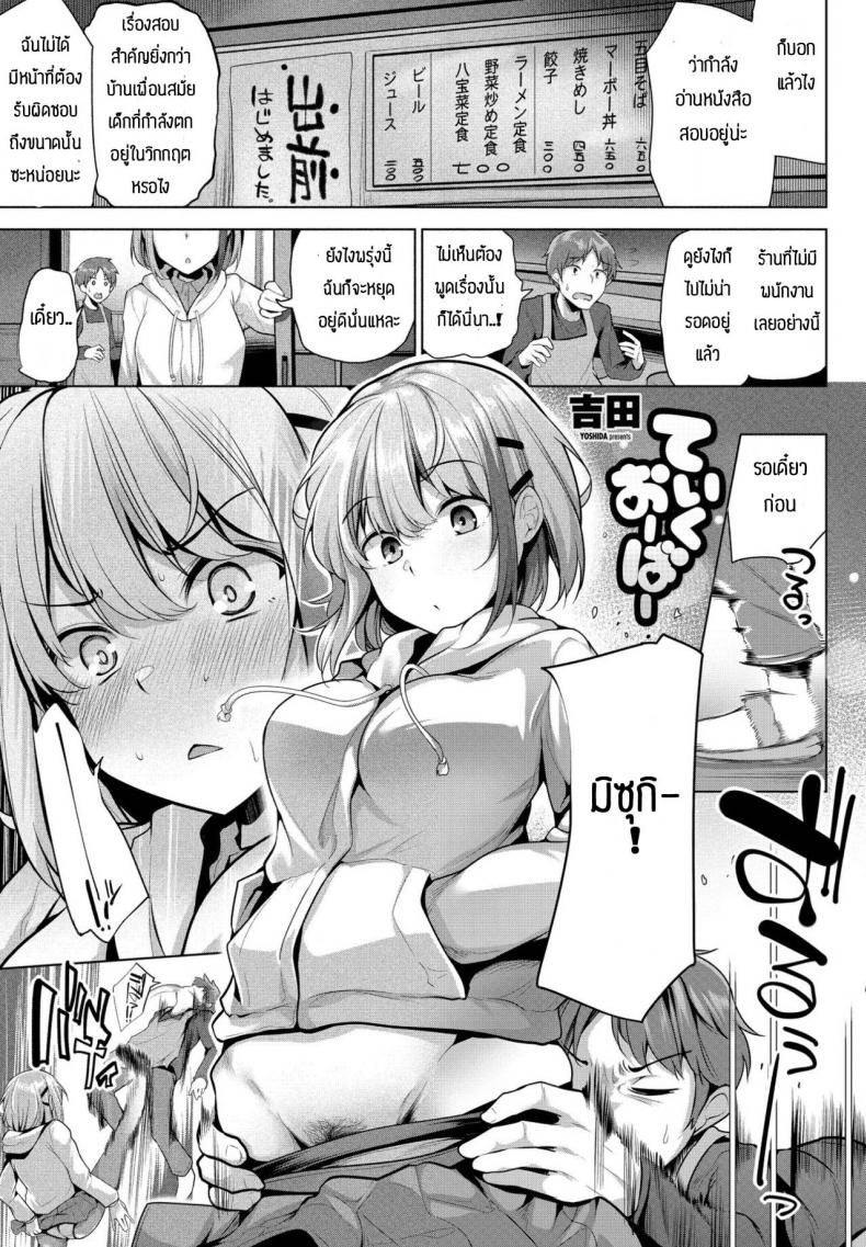 ก็แค่พูดไม่หมดก็เท่านั้นเอง [Yoshida] Takeover – ก็แค่พูดไม่หมดก็เท่านั้นเอง [Yoshida] Takeover หน้า 1