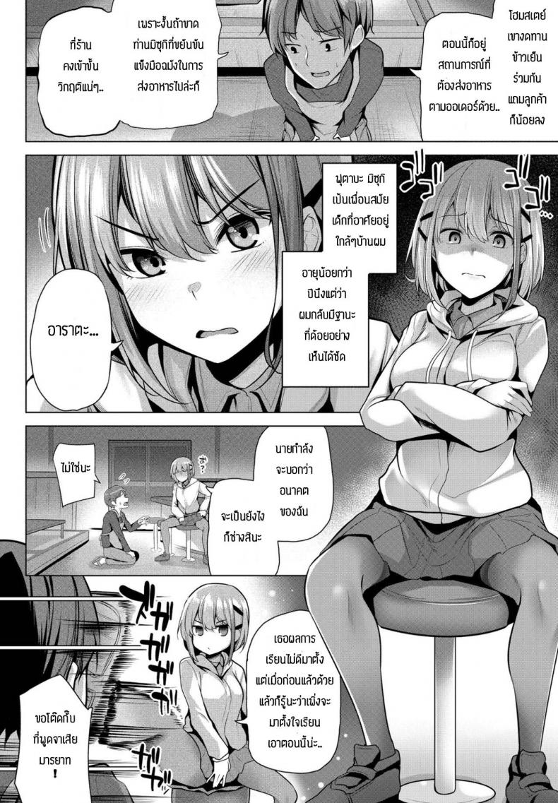 ก็แค่พูดไม่หมดก็เท่านั้นเอง [Yoshida] Takeover – ก็แค่พูดไม่หมดก็เท่านั้นเอง [Yoshida] Takeover หน้า 2