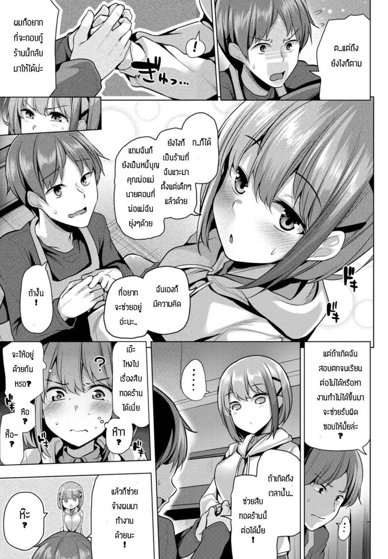 ก็แค่พูดไม่หมดก็เท่านั้นเอง [Yoshida] Takeover – ก็แค่พูดไม่หมดก็เท่านั้นเอง [Yoshida] Takeover หน้า 3