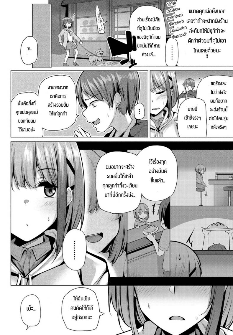 ก็แค่พูดไม่หมดก็เท่านั้นเอง [Yoshida] Takeover – ก็แค่พูดไม่หมดก็เท่านั้นเอง [Yoshida] Takeover หน้า 4