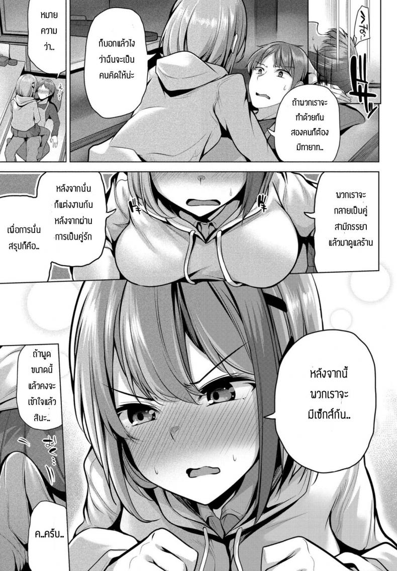 ก็แค่พูดไม่หมดก็เท่านั้นเอง [Yoshida] Takeover – ก็แค่พูดไม่หมดก็เท่านั้นเอง [Yoshida] Takeover หน้า 5
