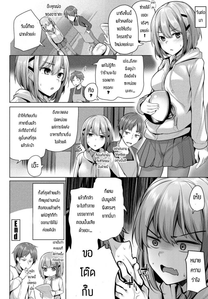 ก็แค่พูดไม่หมดก็เท่านั้นเอง [Yoshida] Takeover – ก็แค่พูดไม่หมดก็เท่านั้นเอง [Yoshida] Takeover หน้า 20
