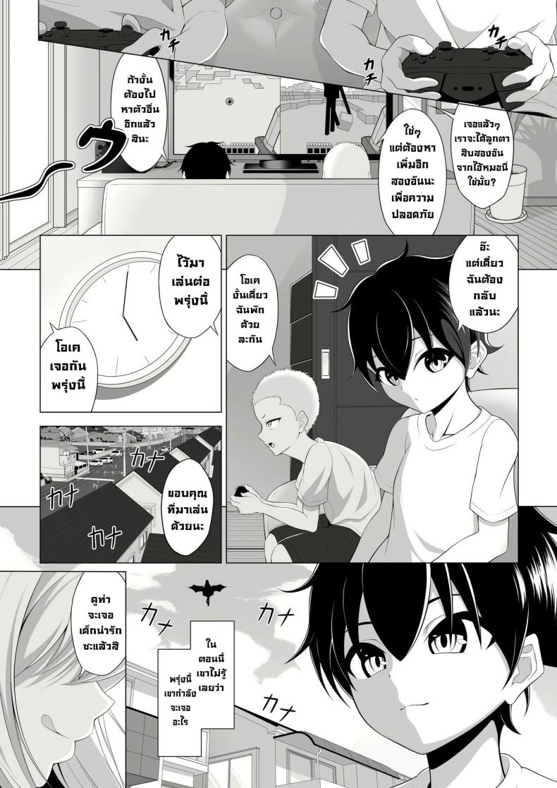 มาทำพันธสัญญากันเถอะ [Okashi Koujou] A Oneshota Where a Shotacon Succubus Targets a Boy She Took a Liking To – มาทำพันธสัญญากันเถอะ [Okashi Koujou] A Oneshota Where a Shotacon Succubus Targets a Boy She Took a Liking To หน้า 3