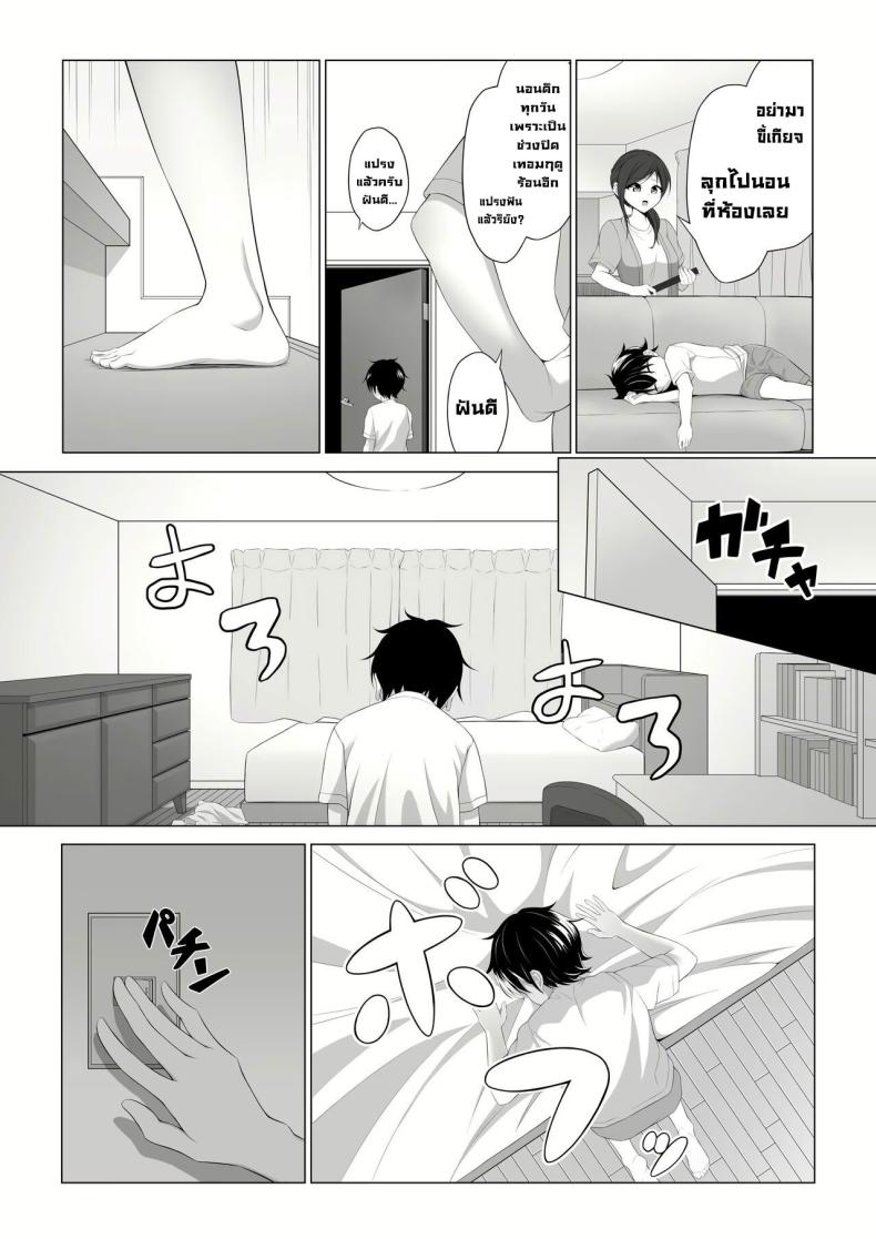 มาทำพันธสัญญากันเถอะ [Okashi Koujou] A Oneshota Where a Shotacon Succubus Targets a Boy She Took a Liking To – มาทำพันธสัญญากันเถอะ [Okashi Koujou] A Oneshota Where a Shotacon Succubus Targets a Boy She Took a Liking To หน้า 5