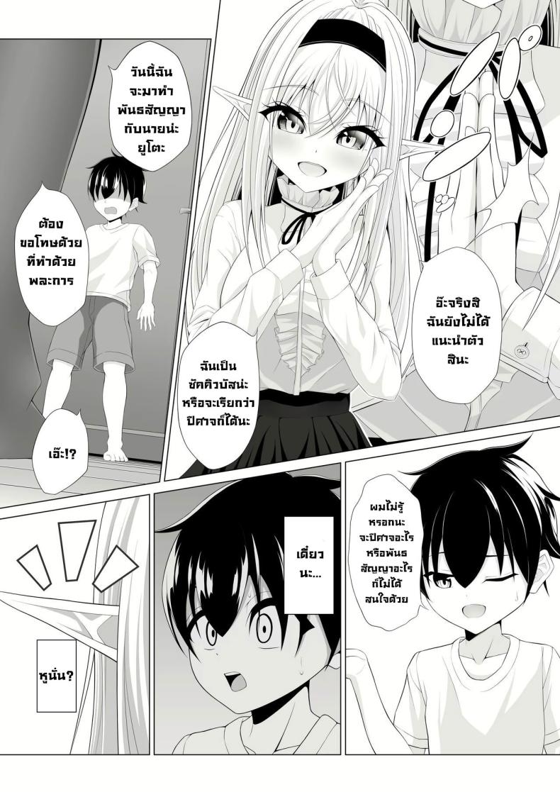 มาทำพันธสัญญากันเถอะ [Okashi Koujou] A Oneshota Where a Shotacon Succubus Targets a Boy She Took a Liking To – มาทำพันธสัญญากันเถอะ [Okashi Koujou] A Oneshota Where a Shotacon Succubus Targets a Boy She Took a Liking To หน้า 11