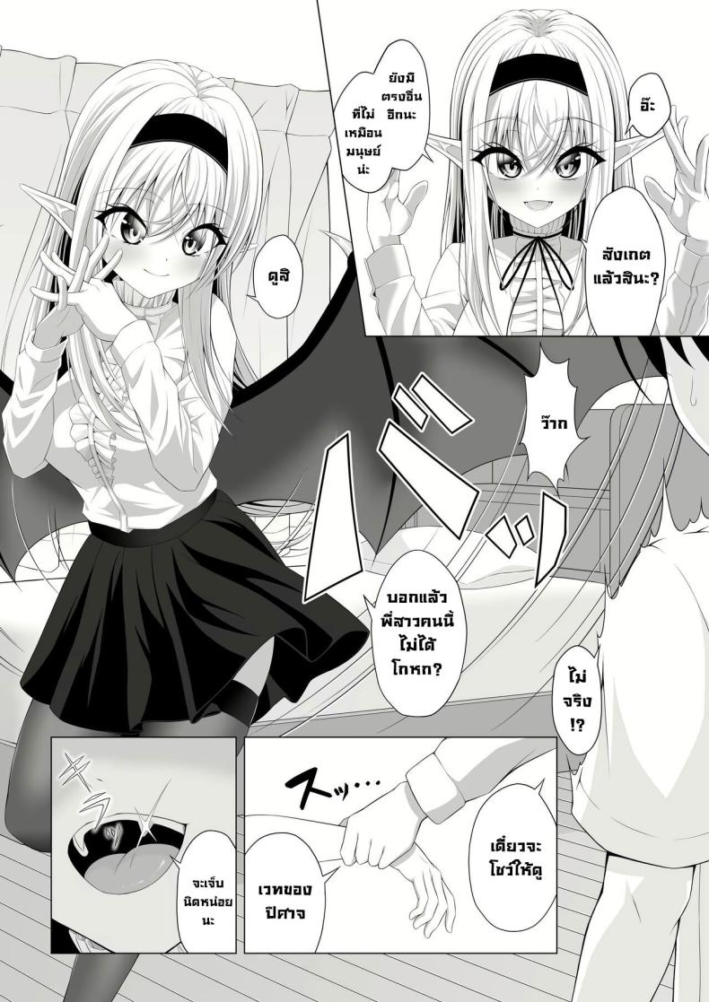 มาทำพันธสัญญากันเถอะ [Okashi Koujou] A Oneshota Where a Shotacon Succubus Targets a Boy She Took a Liking To – มาทำพันธสัญญากันเถอะ [Okashi Koujou] A Oneshota Where a Shotacon Succubus Targets a Boy She Took a Liking To หน้า 12