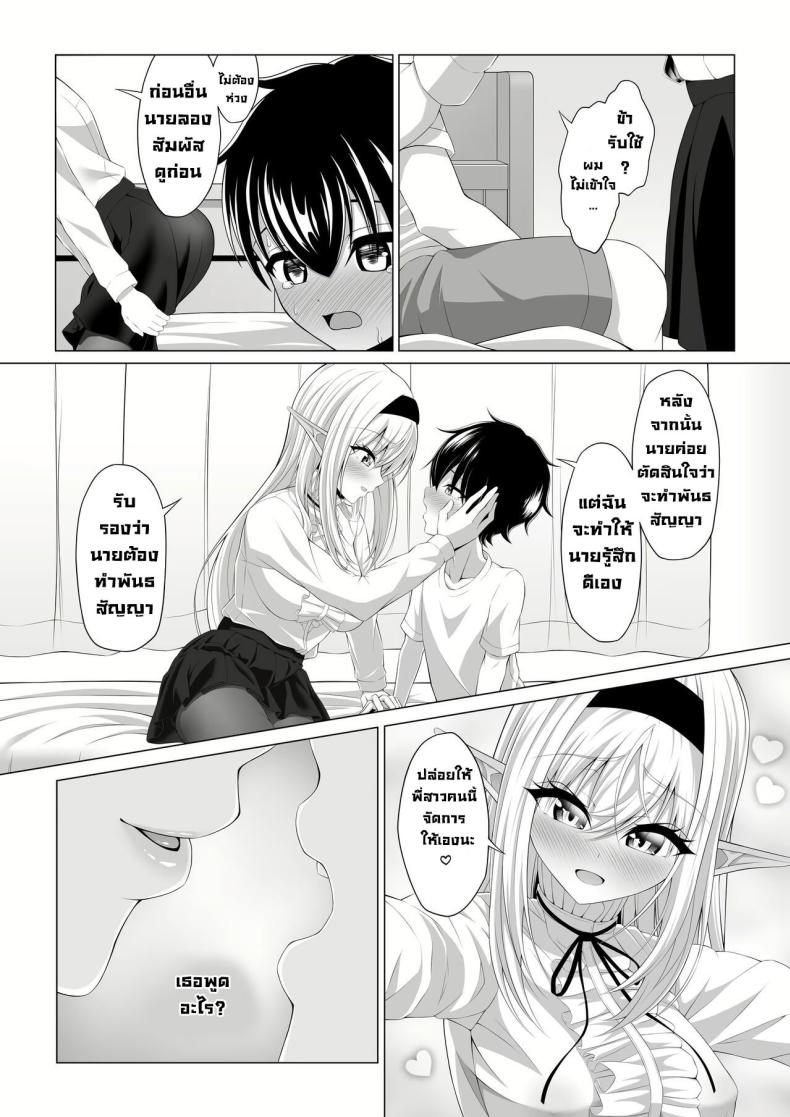 มาทำพันธสัญญากันเถอะ [Okashi Koujou] A Oneshota Where a Shotacon Succubus Targets a Boy She Took a Liking To – มาทำพันธสัญญากันเถอะ [Okashi Koujou] A Oneshota Where a Shotacon Succubus Targets a Boy She Took a Liking To หน้า 15
