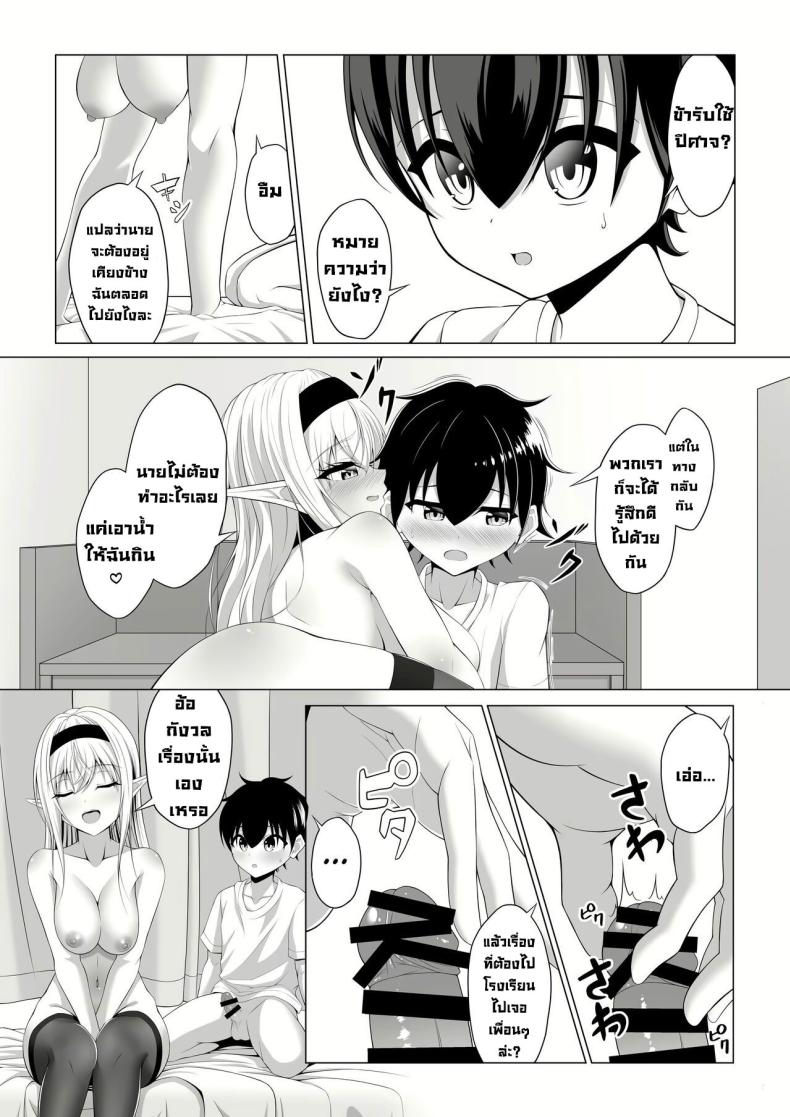 มาทำพันธสัญญากันเถอะ [Okashi Koujou] A Oneshota Where a Shotacon Succubus Targets a Boy She Took a Liking To – มาทำพันธสัญญากันเถอะ [Okashi Koujou] A Oneshota Where a Shotacon Succubus Targets a Boy She Took a Liking To หน้า 23