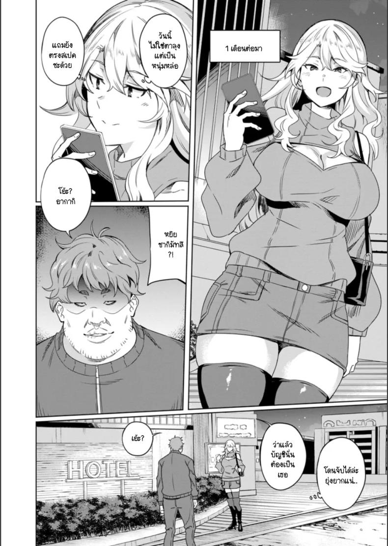 แกลเด็กเสี่ยนิสัยไม่ดีต้องโดนสั่งสอน [Rinsun] Papa-katsu gal ni wakarase-shidou – แกลเด็กเสี่ยนิสัยไม่ดีต้องโดนสั่งสอน [Rinsun] Papa-katsu gal ni wakarase-shidou หน้า 4
