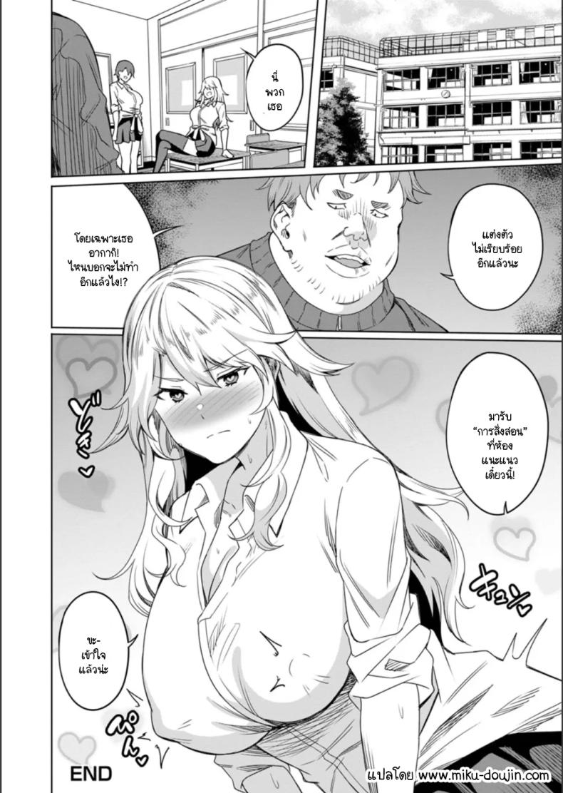 แกลเด็กเสี่ยนิสัยไม่ดีต้องโดนสั่งสอน [Rinsun] Papa-katsu gal ni wakarase-shidou – แกลเด็กเสี่ยนิสัยไม่ดีต้องโดนสั่งสอน [Rinsun] Papa-katsu gal ni wakarase-shidou หน้า 20