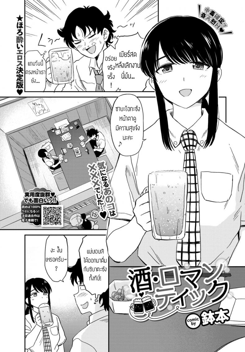 จัดกันมันส์กว่าดื่มเหล้า [Hatimoto] Sake romantic – จัดกันมันส์กว่าดื่มเหล้า [Hatimoto] Sake romantic หน้า 1