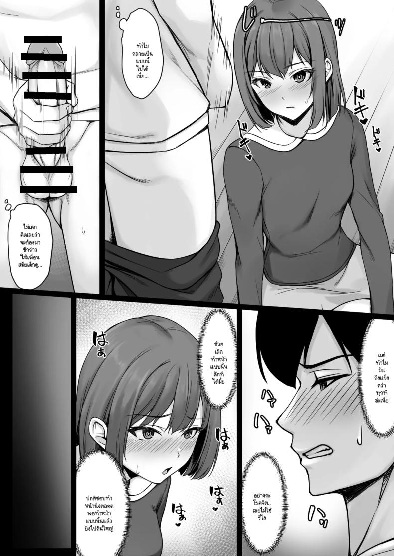 ถ้าทนไม่ไหวแล้วอะไรจะเกิดขึ้น [Yuuriko] – ถ้าทนไม่ไหวแล้วอะไรจะเกิดขึ้น [Yuuriko] หน้า 9