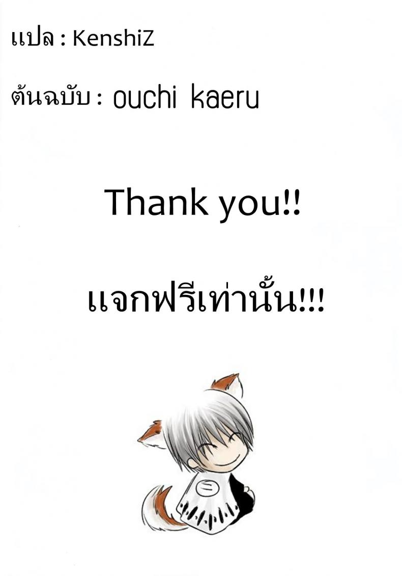 เกีอบแล้ว…เกือบไม่รอดแล้ว [Ouchi Kaeru] Chikakute Tooi | So Close, Yet So Far (Haru to Ao) – เกีอบแล้ว…เกือบไม่รอดแล้ว [Ouchi Kaeru] Chikakute Tooi | So Close, Yet So Far (Haru to Ao) หน้า 17