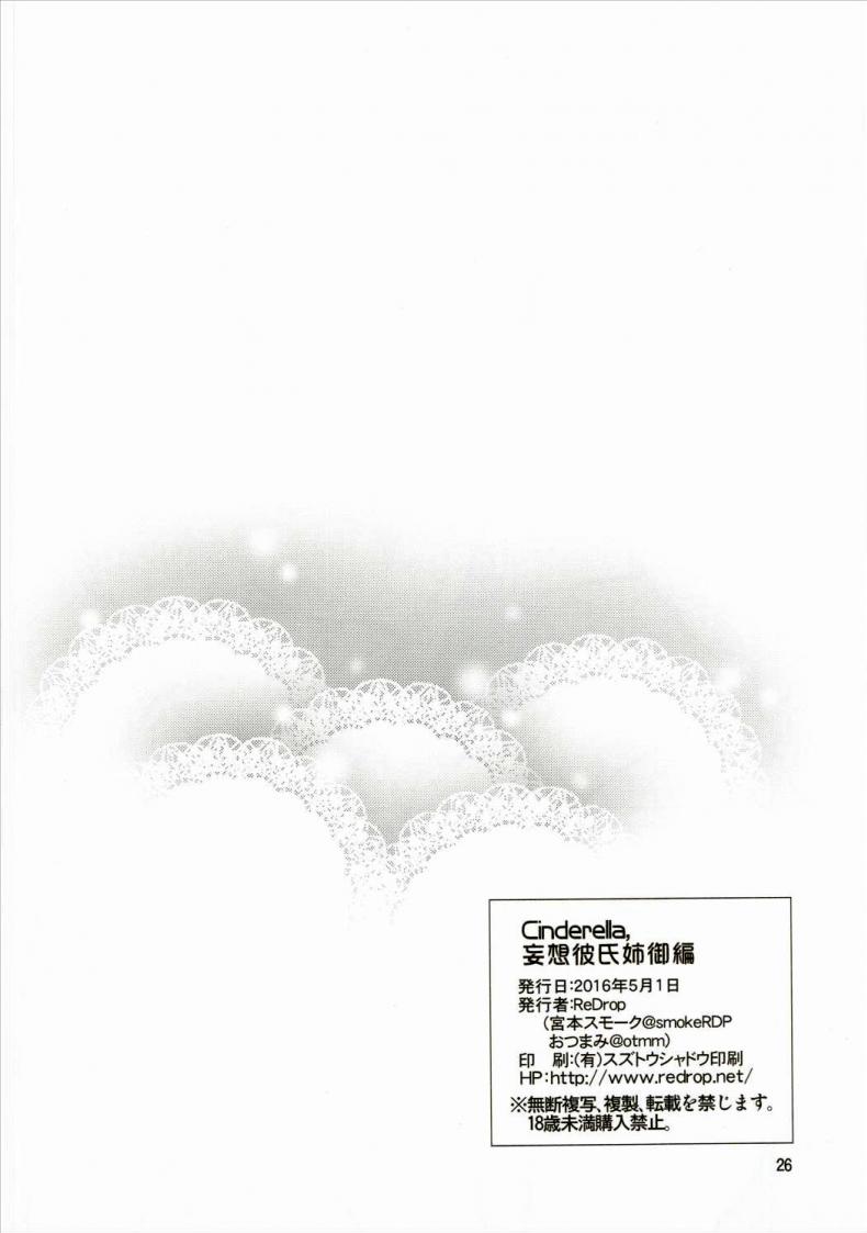 ฉลองให้วันเกิด [ReDrop (Miyamoto Smoke, Otsumami)] Cinderella, Mousou Kareshi Anego Hen (THE IDOLM@STER CINDERELLA GIRLS) – ฉลองให้วันเกิด [ReDrop (Miyamoto Smoke, Otsumami)] Cinderella, Mousou Kareshi Anego Hen (THE IDOLM@STER CINDERELLA GIRLS) หน้า 24