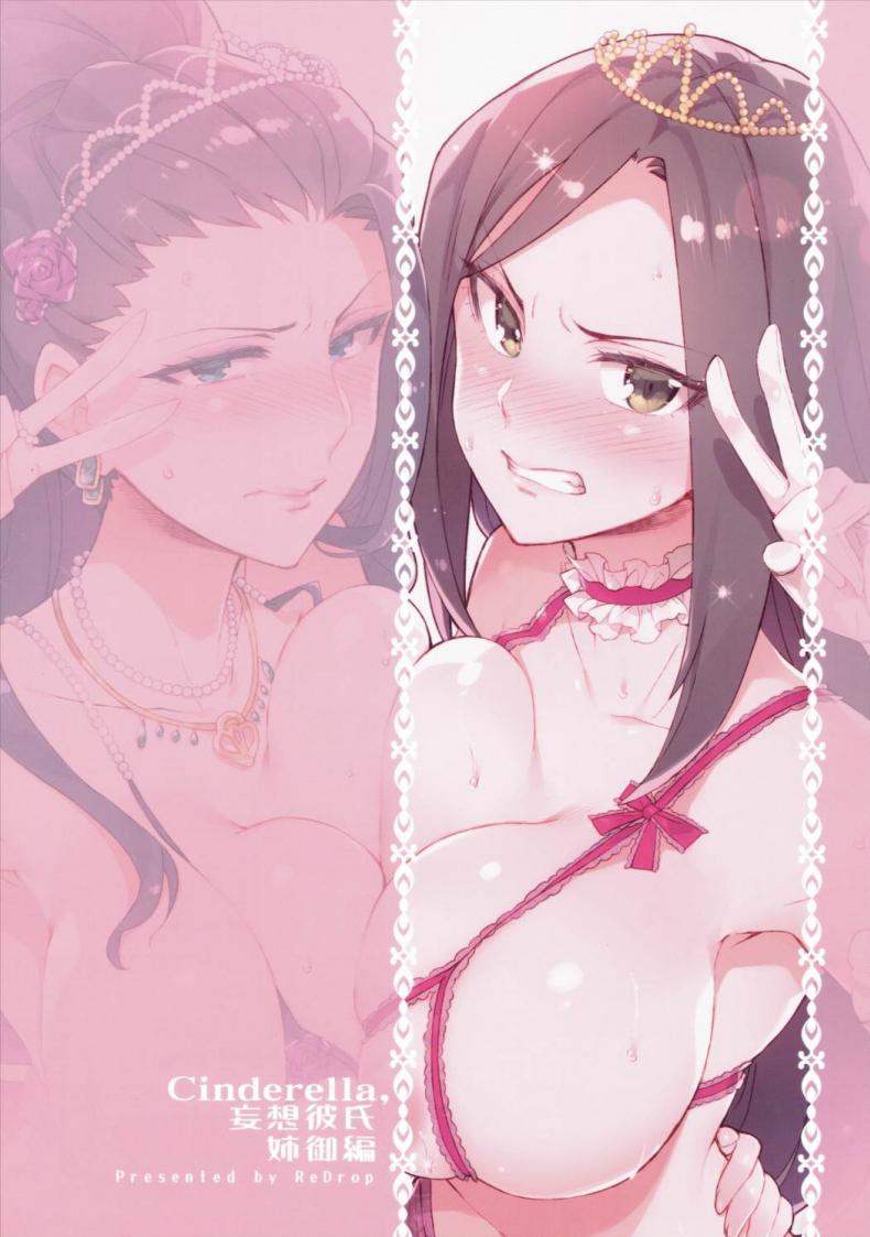 ฉลองให้วันเกิด [ReDrop (Miyamoto Smoke, Otsumami)] Cinderella, Mousou Kareshi Anego Hen (THE IDOLM@STER CINDERELLA GIRLS) – ฉลองให้วันเกิด [ReDrop (Miyamoto Smoke, Otsumami)] Cinderella, Mousou Kareshi Anego Hen (THE IDOLM@STER CINDERELLA GIRLS) หน้า 25