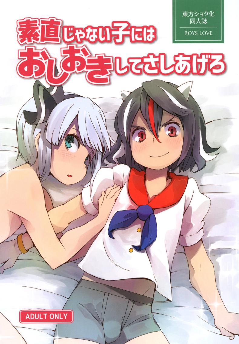 ขอโทษแบบนี้ดีไหมจ๊ะ (Reitaisai 13) [Sorabatake (D@i)] Sunao ja nai Ko ni wa Oshioki Shite Sashiagero (Touhou Project) – ขอโทษแบบนี้ดีไหมจ๊ะ (Reitaisai 13) [Sorabatake (D@i)] Sunao ja nai Ko ni wa Oshioki Shite Sashiagero (Touhou Project) หน้า 1