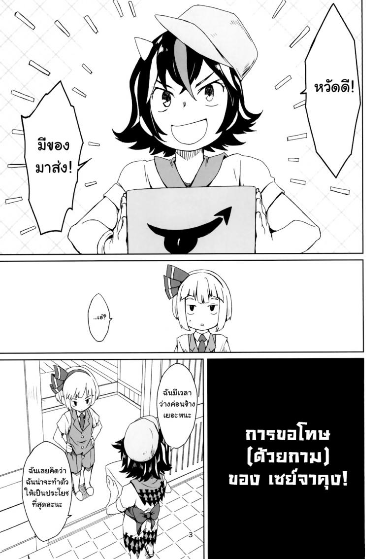 ขอโทษแบบนี้ดีไหมจ๊ะ (Reitaisai 13) [Sorabatake (D@i)] Sunao ja nai Ko ni wa Oshioki Shite Sashiagero (Touhou Project) – ขอโทษแบบนี้ดีไหมจ๊ะ (Reitaisai 13) [Sorabatake (D@i)] Sunao ja nai Ko ni wa Oshioki Shite Sashiagero (Touhou Project) หน้า 5