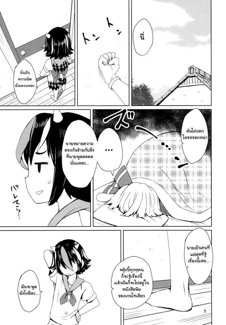 ขอโทษแบบนี้ดีไหมจ๊ะ (Reitaisai 13) [Sorabatake (D@i)] Sunao ja nai Ko ni wa Oshioki Shite Sashiagero (Touhou Project) – ขอโทษแบบนี้ดีไหมจ๊ะ (Reitaisai 13) [Sorabatake (D@i)] Sunao ja nai Ko ni wa Oshioki Shite Sashiagero (Touhou Project) หน้า 7