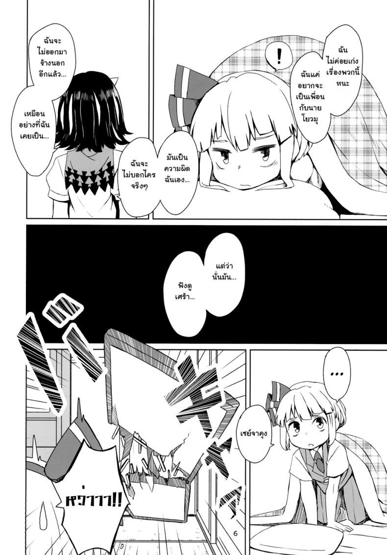 ขอโทษแบบนี้ดีไหมจ๊ะ (Reitaisai 13) [Sorabatake (D@i)] Sunao ja nai Ko ni wa Oshioki Shite Sashiagero (Touhou Project) – ขอโทษแบบนี้ดีไหมจ๊ะ (Reitaisai 13) [Sorabatake (D@i)] Sunao ja nai Ko ni wa Oshioki Shite Sashiagero (Touhou Project) หน้า 8