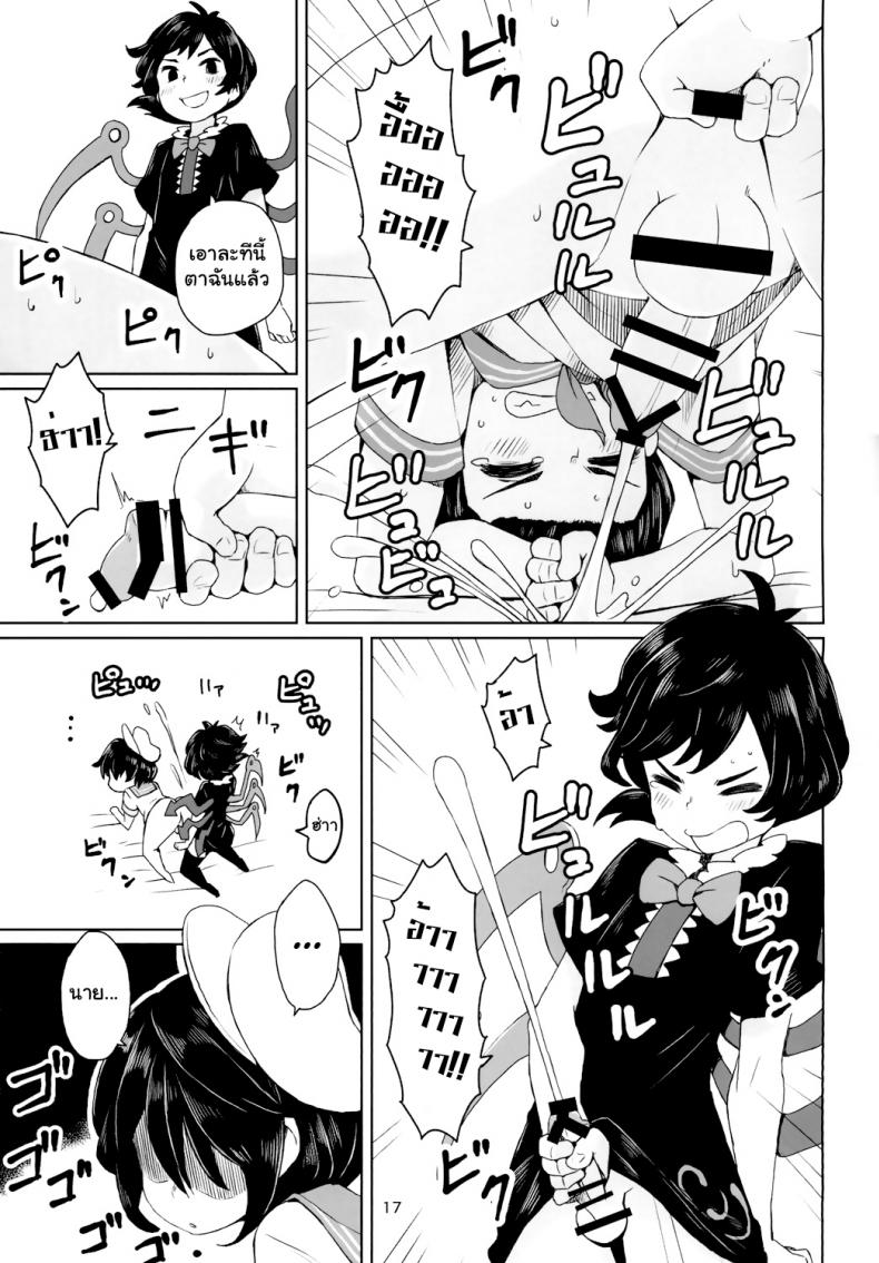 ขอโทษแบบนี้ดีไหมจ๊ะ (Reitaisai 13) [Sorabatake (D@i)] Sunao ja nai Ko ni wa Oshioki Shite Sashiagero (Touhou Project) – ขอโทษแบบนี้ดีไหมจ๊ะ (Reitaisai 13) [Sorabatake (D@i)] Sunao ja nai Ko ni wa Oshioki Shite Sashiagero (Touhou Project) หน้า 17
