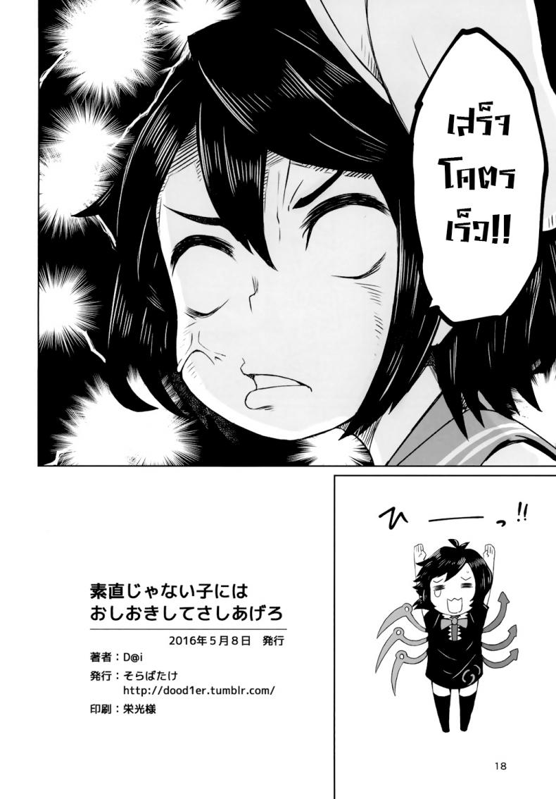 ขอโทษแบบนี้ดีไหมจ๊ะ (Reitaisai 13) [Sorabatake (D@i)] Sunao ja nai Ko ni wa Oshioki Shite Sashiagero (Touhou Project) – ขอโทษแบบนี้ดีไหมจ๊ะ (Reitaisai 13) [Sorabatake (D@i)] Sunao ja nai Ko ni wa Oshioki Shite Sashiagero (Touhou Project) หน้า 18
