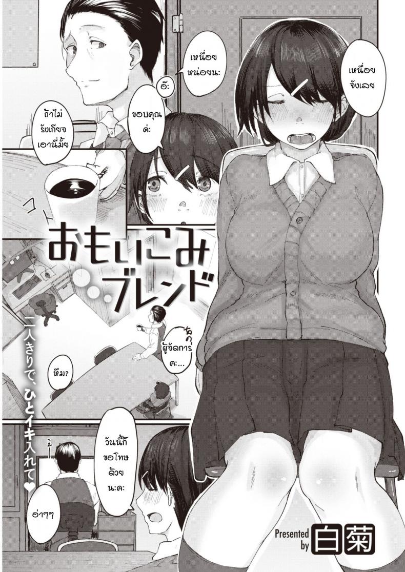 หวานใจเข้าใจผิด [Shiragiku] Omoikomi burendo – หวานใจเข้าใจผิด [Shiragiku] Omoikomi burendo หน้า 1