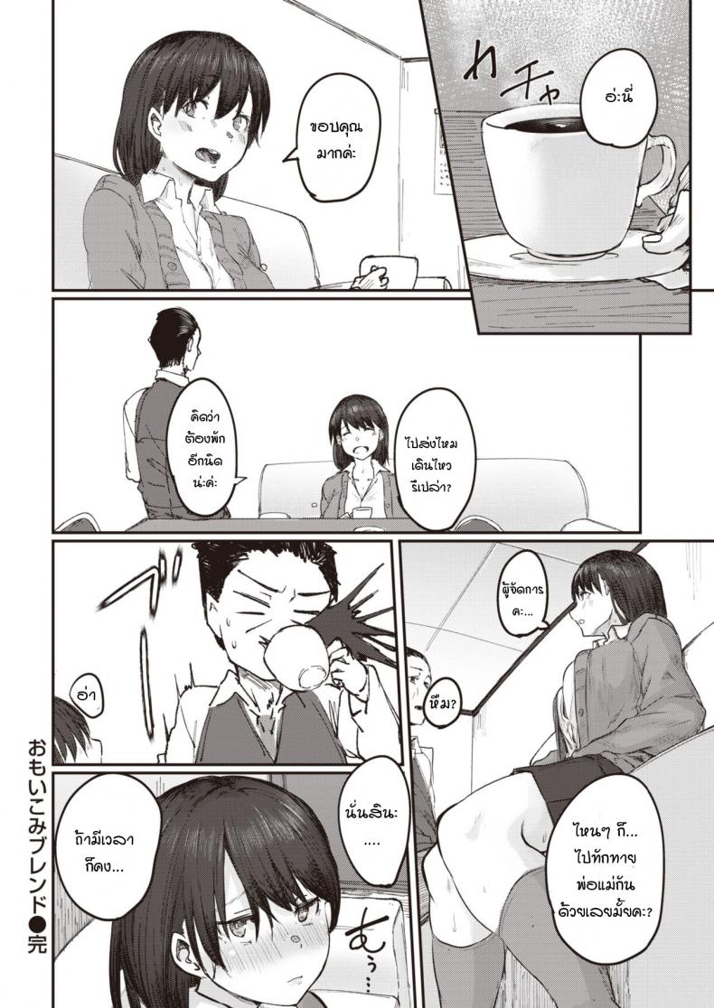 หวานใจเข้าใจผิด [Shiragiku] Omoikomi burendo – หวานใจเข้าใจผิด [Shiragiku] Omoikomi burendo หน้า 18