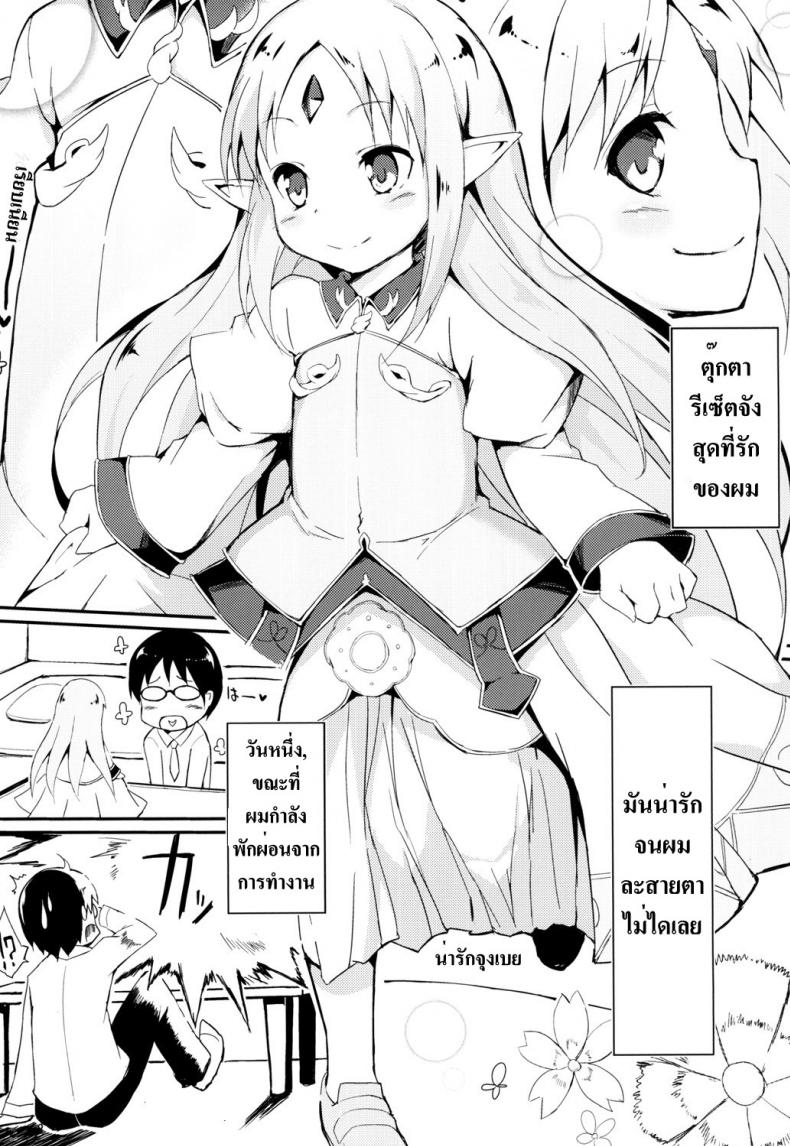 ตุ๊กตากลายเป็นเด็ก [ Reset-chan Figure ga Reset-chan ni Natte Hoshii Hon ] – ตุ๊กตากลายเป็นเด็ก [ Reset-chan Figure ga Reset-chan ni Natte Hoshii Hon ] หน้า 3