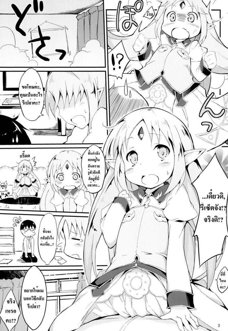 ตุ๊กตากลายเป็นเด็ก [ Reset-chan Figure ga Reset-chan ni Natte Hoshii Hon ] – ตุ๊กตากลายเป็นเด็ก [ Reset-chan Figure ga Reset-chan ni Natte Hoshii Hon ] หน้า 4