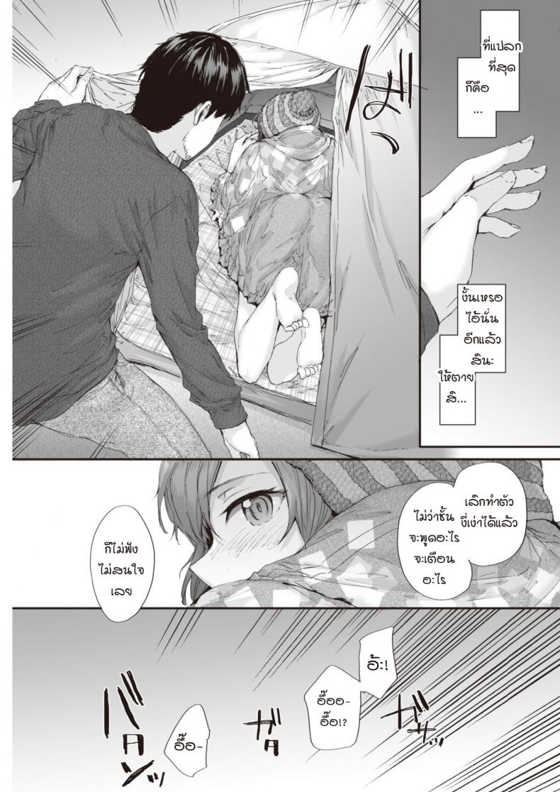 แคมป์รักโรคจิต [Sumiya] PITCH CAMP – แคมป์รักโรคจิต [Sumiya] PITCH CAMP หน้า 5