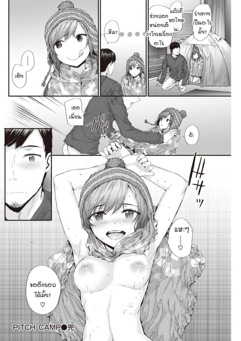 แคมป์รักโรคจิต [Sumiya] PITCH CAMP – แคมป์รักโรคจิต [Sumiya] PITCH CAMP หน้า 20