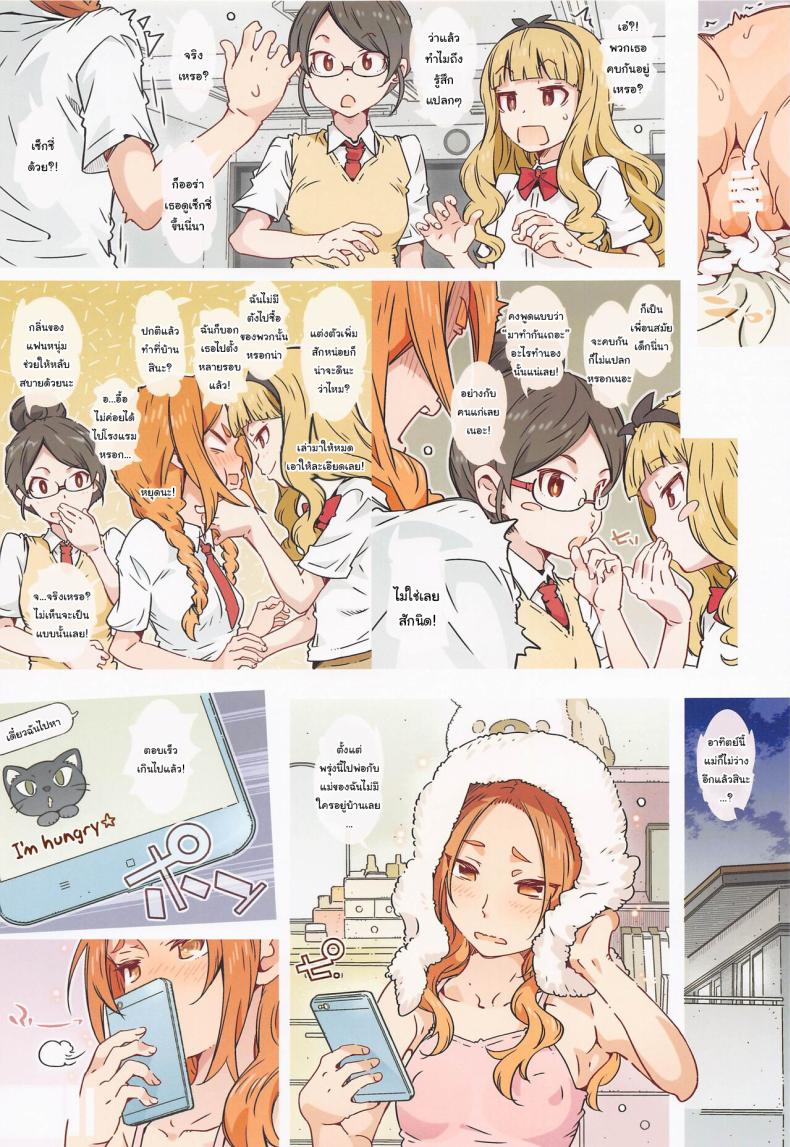 มีแฟนสองคนก็ไม่เลวเลยนะว่าไหม – มีแฟนสองคนก็ไม่เลวเลยนะว่าไหม หน้า 6