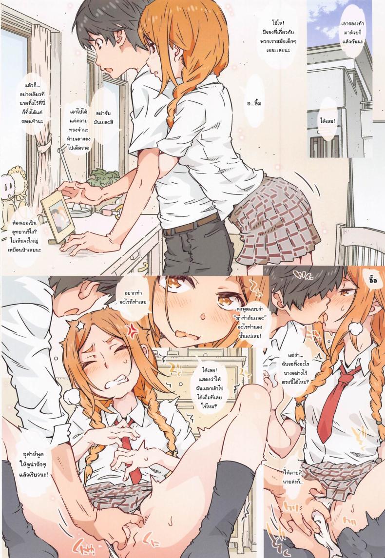 มีแฟนสองคนก็ไม่เลวเลยนะว่าไหม – มีแฟนสองคนก็ไม่เลวเลยนะว่าไหม หน้า 7