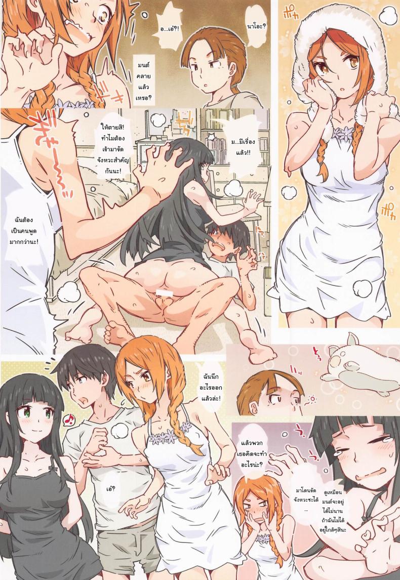 มีแฟนสองคนก็ไม่เลวเลยนะว่าไหม – มีแฟนสองคนก็ไม่เลวเลยนะว่าไหม หน้า 19