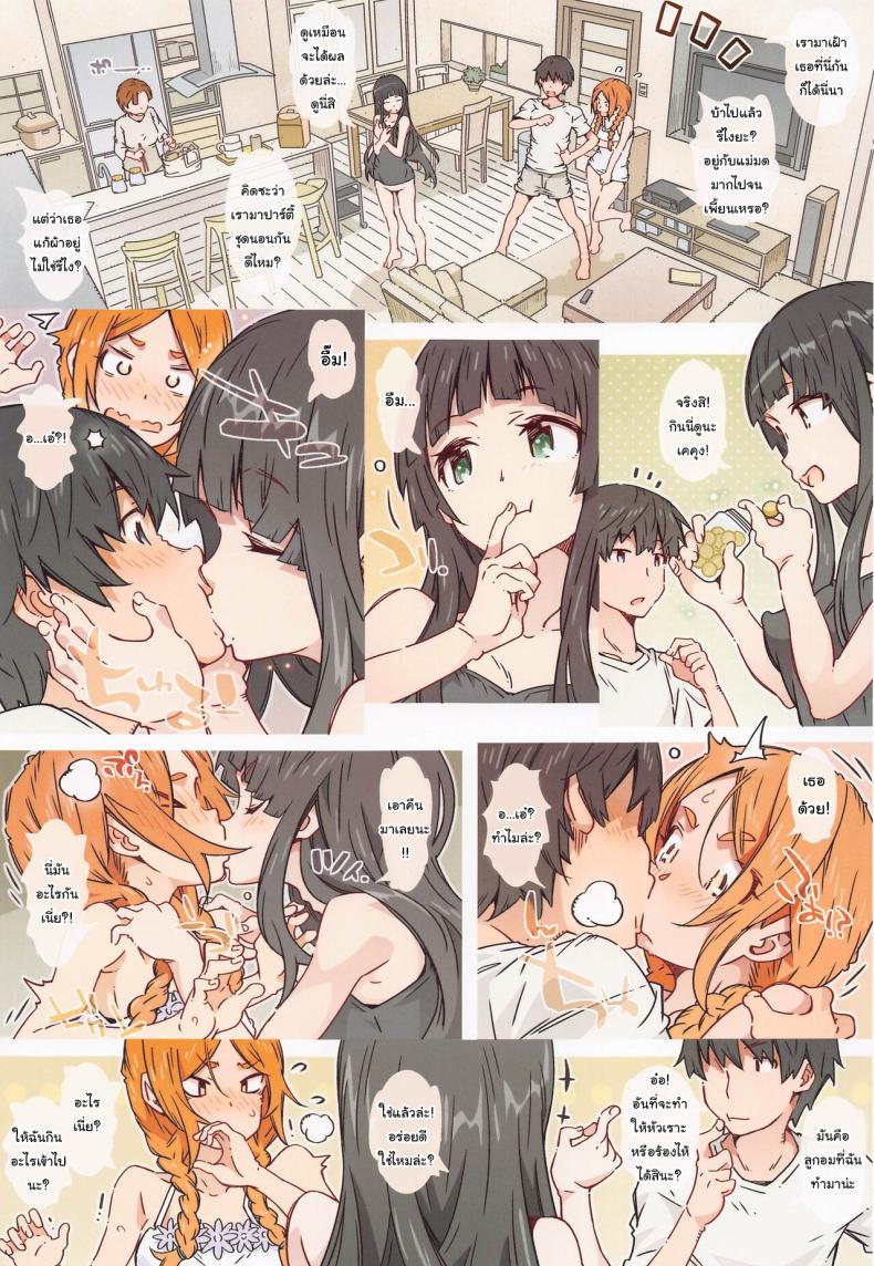 มีแฟนสองคนก็ไม่เลวเลยนะว่าไหม – มีแฟนสองคนก็ไม่เลวเลยนะว่าไหม หน้า 20