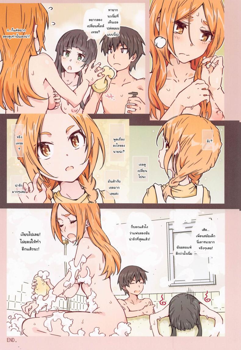 มีแฟนสองคนก็ไม่เลวเลยนะว่าไหม – มีแฟนสองคนก็ไม่เลวเลยนะว่าไหม หน้า 41