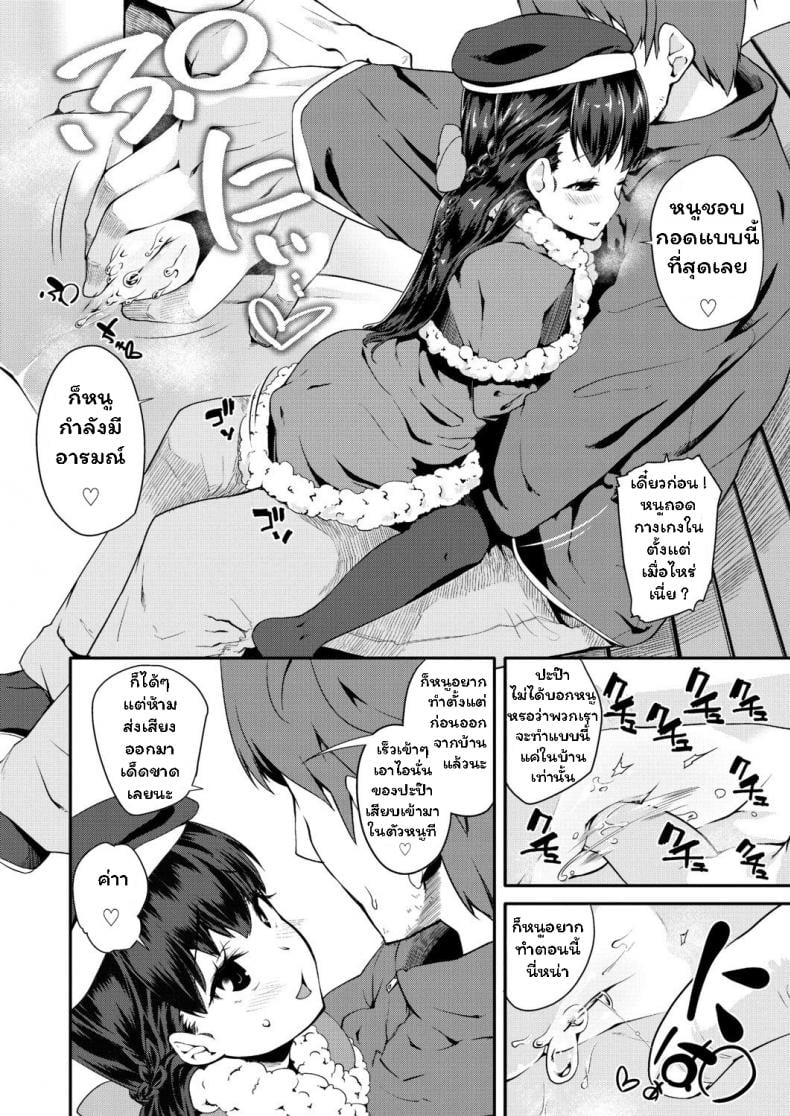 กอดหนูหน่อย [Maeshima Ryou] Dakko Shite! Hug Me Tight! (Pakopako Princess) – กอดหนูหน่อย [Maeshima Ryou] Dakko Shite! Hug Me Tight! (Pakopako Princess) หน้า 2