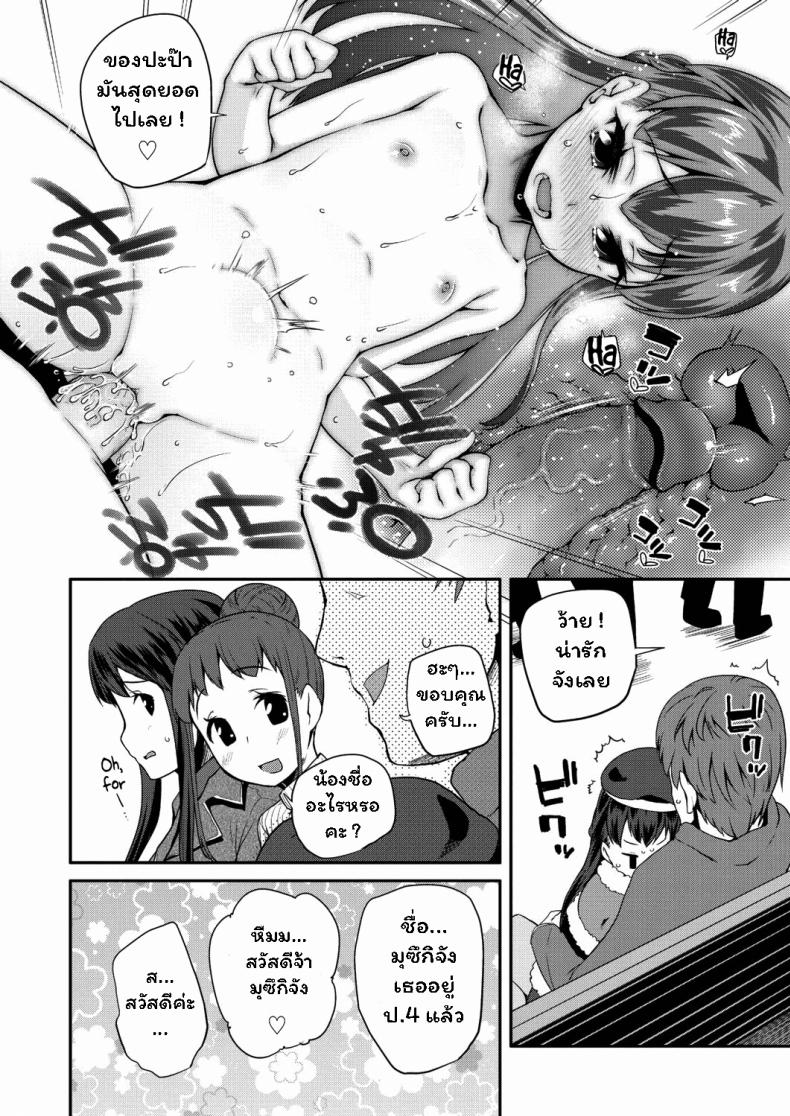 กอดหนูหน่อย [Maeshima Ryou] Dakko Shite! Hug Me Tight! (Pakopako Princess) – กอดหนูหน่อย [Maeshima Ryou] Dakko Shite! Hug Me Tight! (Pakopako Princess) หน้า 4