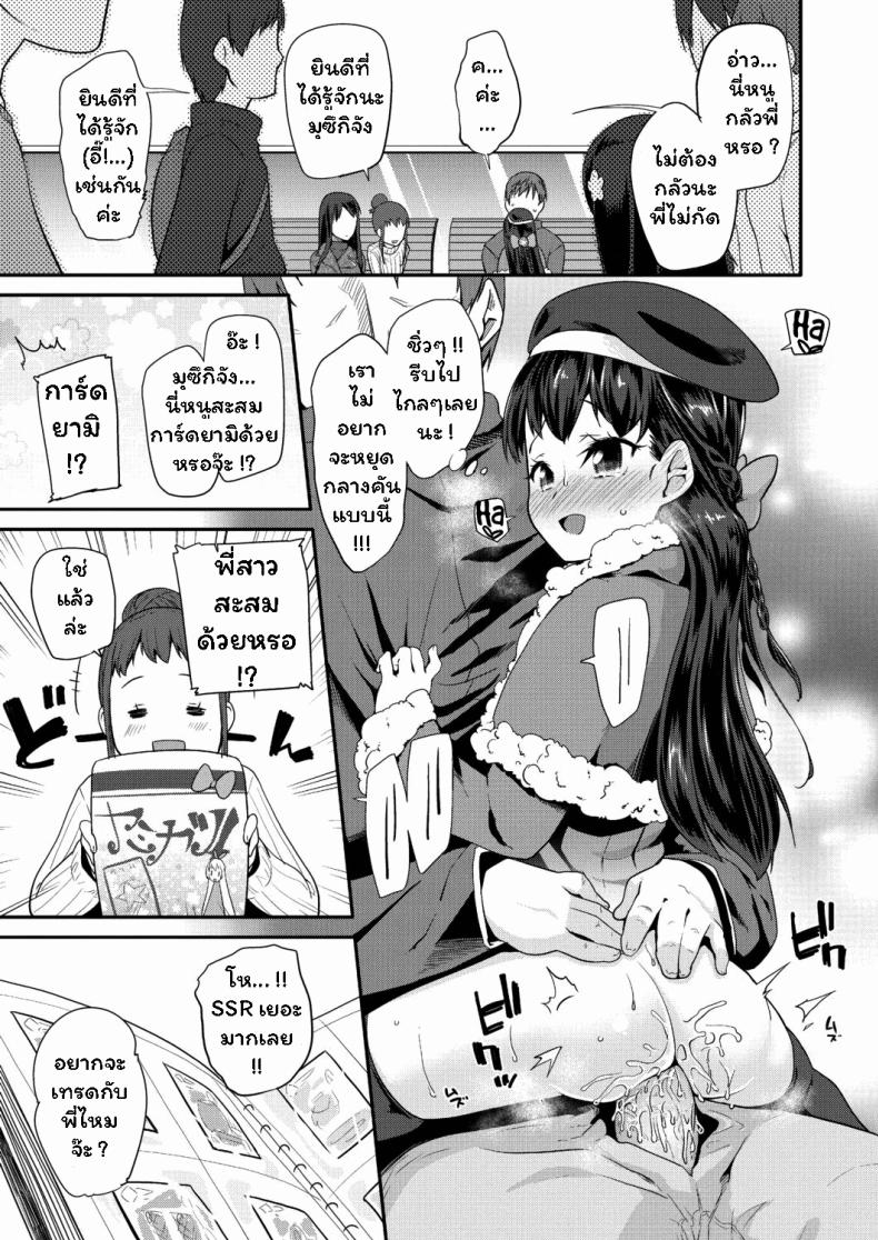 กอดหนูหน่อย [Maeshima Ryou] Dakko Shite! Hug Me Tight! (Pakopako Princess) – กอดหนูหน่อย [Maeshima Ryou] Dakko Shite! Hug Me Tight! (Pakopako Princess) หน้า 5