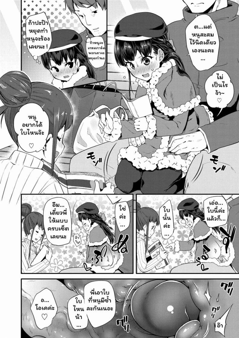 กอดหนูหน่อย [Maeshima Ryou] Dakko Shite! Hug Me Tight! (Pakopako Princess) – กอดหนูหน่อย [Maeshima Ryou] Dakko Shite! Hug Me Tight! (Pakopako Princess) หน้า 6