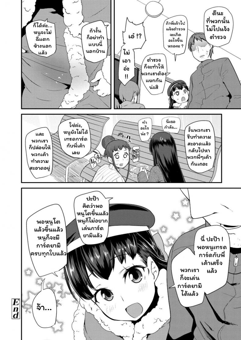 กอดหนูหน่อย [Maeshima Ryou] Dakko Shite! Hug Me Tight! (Pakopako Princess) – กอดหนูหน่อย [Maeshima Ryou] Dakko Shite! Hug Me Tight! (Pakopako Princess) หน้า 12