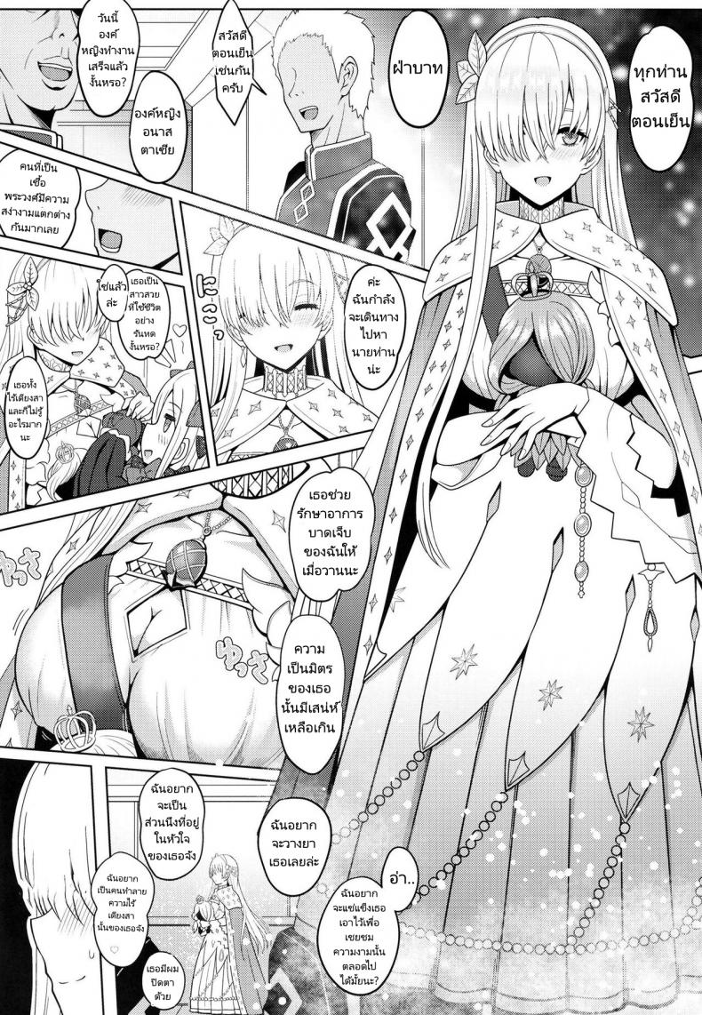 องค์หญิงวางไข่ [Nyala Ponga (Sekai Saisoku no Panda)] Koujo sama to tamago (Fate Grand Order) – องค์หญิงวางไข่ [Nyala Ponga (Sekai Saisoku no Panda)] Koujo sama to tamago (Fate Grand Order) หน้า 2