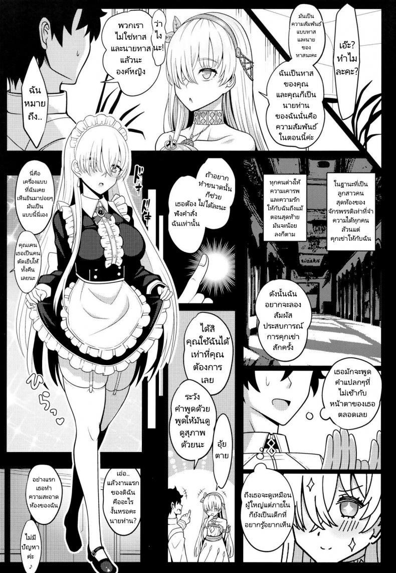 องค์หญิงวางไข่ [Nyala Ponga (Sekai Saisoku no Panda)] Koujo sama to tamago (Fate Grand Order) – องค์หญิงวางไข่ [Nyala Ponga (Sekai Saisoku no Panda)] Koujo sama to tamago (Fate Grand Order) หน้า 4