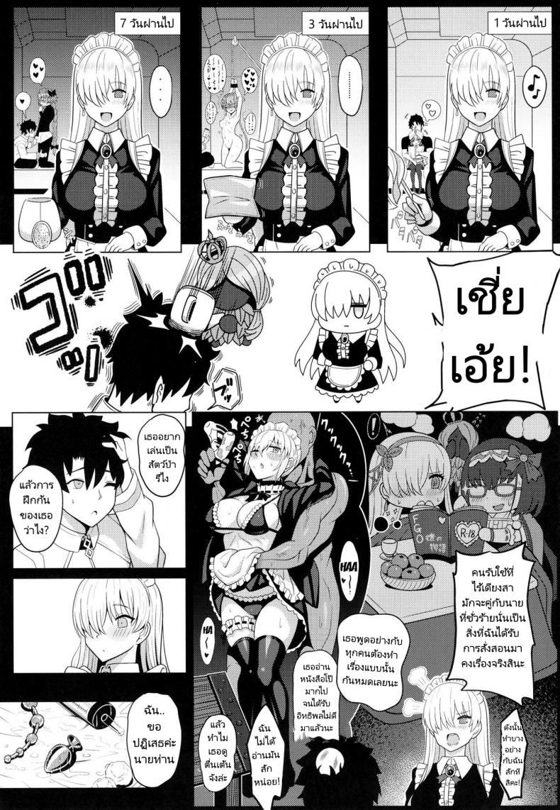 องค์หญิงวางไข่ [Nyala Ponga (Sekai Saisoku no Panda)] Koujo sama to tamago (Fate Grand Order) – องค์หญิงวางไข่ [Nyala Ponga (Sekai Saisoku no Panda)] Koujo sama to tamago (Fate Grand Order) หน้า 5