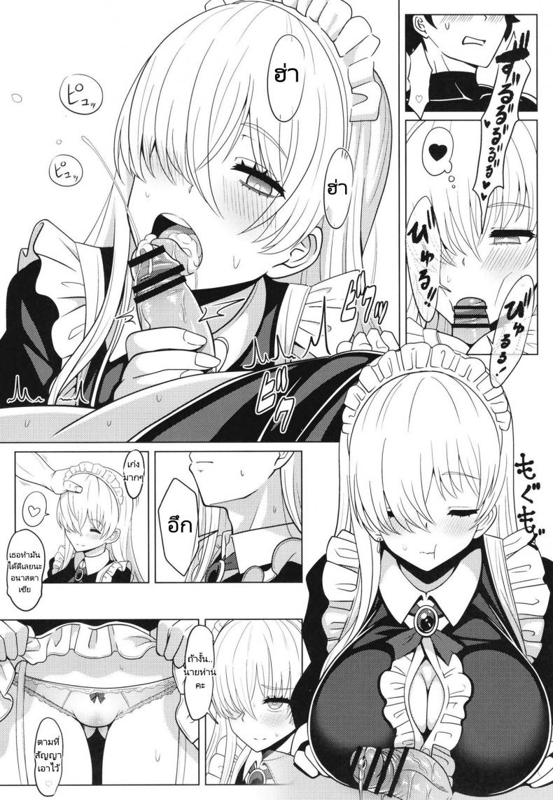 องค์หญิงวางไข่ [Nyala Ponga (Sekai Saisoku no Panda)] Koujo sama to tamago (Fate Grand Order) – องค์หญิงวางไข่ [Nyala Ponga (Sekai Saisoku no Panda)] Koujo sama to tamago (Fate Grand Order) หน้า 7