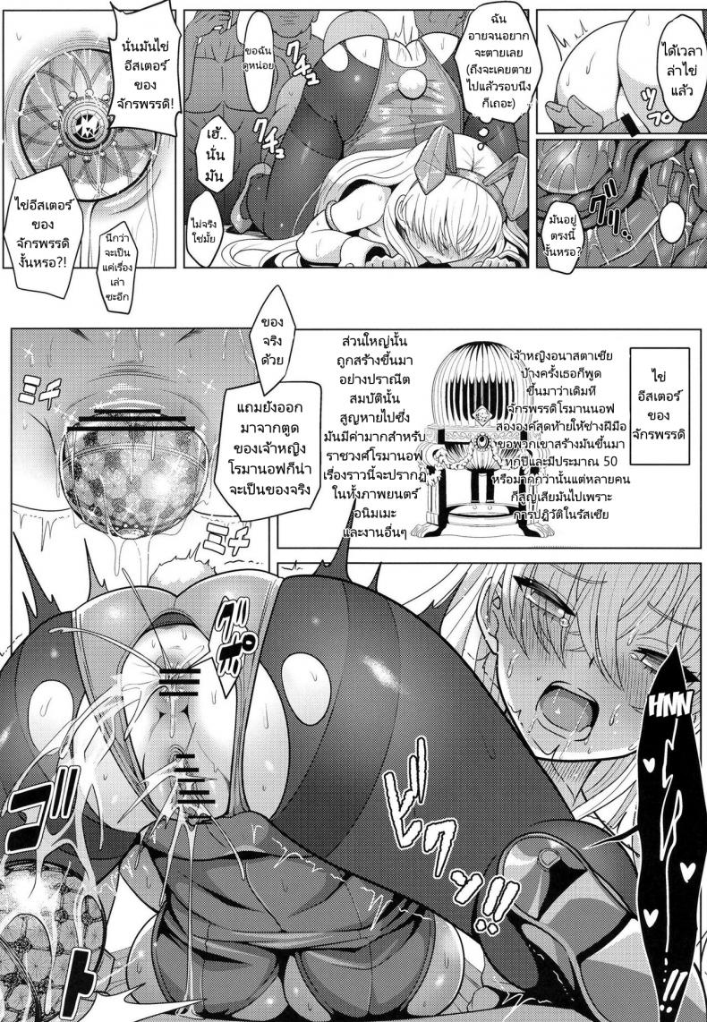 องค์หญิงวางไข่ [Nyala Ponga (Sekai Saisoku no Panda)] Koujo sama to tamago (Fate Grand Order) – องค์หญิงวางไข่ [Nyala Ponga (Sekai Saisoku no Panda)] Koujo sama to tamago (Fate Grand Order) หน้า 16