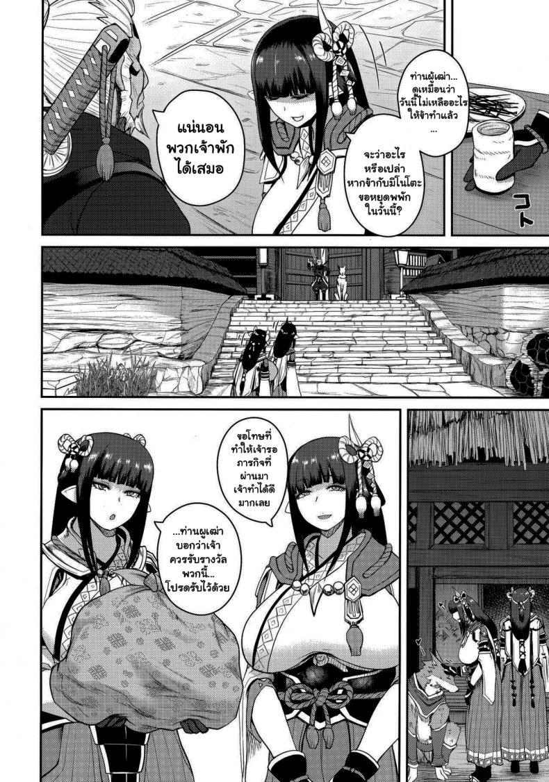 ฮันเตอร์แห่งหมู่บ้านคามูระ [Quick kick Lee (Yoshimura Tatsumaki)] Retreat Carnal Desires Kisou Bonno (Monster Hunter Rise) – ฮันเตอร์แห่งหมู่บ้านคามูระ [Quick kick Lee (Yoshimura Tatsumaki)] Retreat Carnal Desires Kisou Bonno (Monster Hunter Rise) หน้า 4