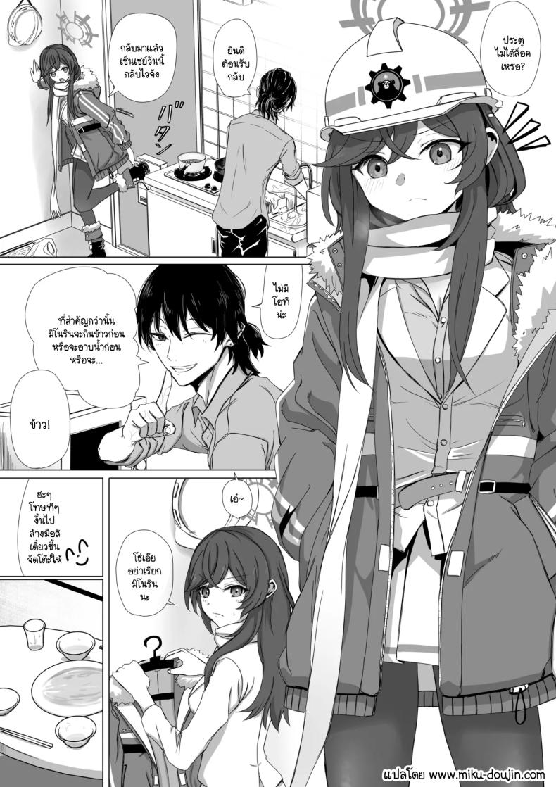 ชีวิตคู่ของมิโนริและเซ็นเซย์ [R.G.B Babaroar (RGB)] Minori to nichijou seikatsu (Blue Archive) – ชีวิตคู่ของมิโนริและเซ็นเซย์ [R.G.B Babaroar (RGB)] Minori to nichijou seikatsu (Blue Archive) หน้า 1